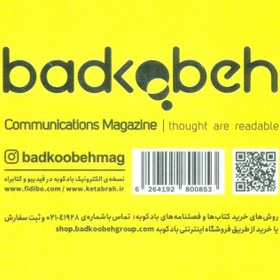 تصویر فصلنامه ارتباطات،تبلیغات،برندسازی 8 