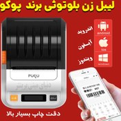 تصویر پرینتر لیبل زن مدل PQ00 بسیار باکیفیت قدرت چاپ بالا PQ 00 رنگ سفید