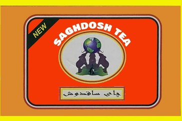 تصویر چای ساقدوش STD 666 - 1 کیلو saghdosh tea STD 666