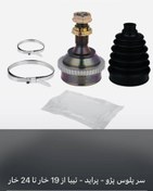 تصویر کله پلوس (سر پلوس) تقویت شده مخصوص پژو سمند ٢٠٦ پراید و تیبا – ٢٢ خار ٢١ مدل ۱۹ تا ۲۴ خار 