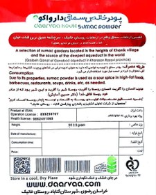 تصویر سماق قهوه‌ای 50 گرمی 