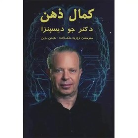 کتاب صوتی کمال ذهن جو دیسپنزا