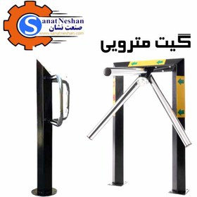تصویر گیت تردد طرح مترویی -4587 
