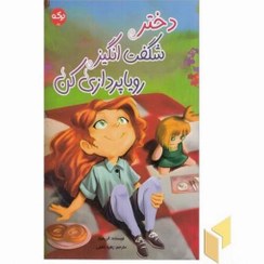 تصویر دختر شگفت انگیز رویاپردازی کن 