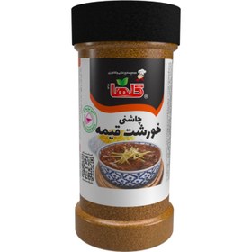 تصویر چاشنی خورشت قیمه گلها حجم80 گرم – P.E.T 