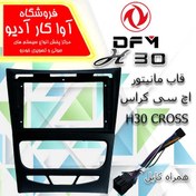 تصویر قاب فرم سایز ۱۱ اینچ اچ ۳۰ کراس _ H30 cross Form frame size 11 inches H30 cross _ H30 cross