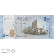 تصویر اسکناس 500 لیره سوریه 500lira syria