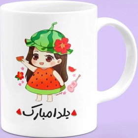 تصویر ماگ شب یلدا دخترانه (طرح4) 