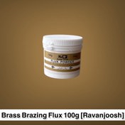 تصویر پودر فلاکس (پودر تنه کار) برنج بریزینگ 100 گرمی Brass Brazing Flux Powder 100g