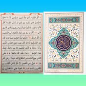 تصویر قرآن با خط کامپیوتری 