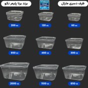 تصویر ظرف دسری یکبار مصرف درب‌دار مارال - برند برنا پلیمر نکو 