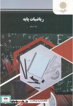 تصویر کتاب ریاضیات پایه لیدا فرخو پیام نور 