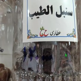 تصویر سنبل الطیب 75 گرمی 