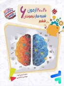تصویر کتاب 20 آزمون شبیه ساز تیزهوشان ششم دبستان مرشد مبتکران 20+20 Exam Simulator 6th Book Mobtakeran