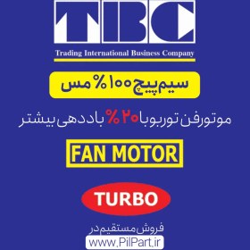 تصویر مجموعه فن ساندرو/ساندرو استپ وی/ L90 TBC 