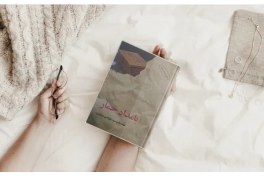 تصویر کتاب بامداد خمار اثر فتانه حاج سید جوادی 