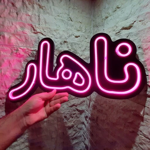 خرید و قیمت تابلو LED نئون فلکسی ،نیون پلکسی طرح رستوران (تابلو ناهار ...