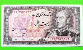 تصویر اسکناس ۲۰ ریالی نیم رخ محمد رضا پهلوی بسیار تمیز 