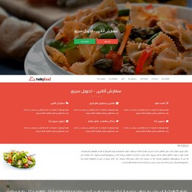 تصویر پروژه صفحه وب سایت رستوران و فست فود با استفاده از HTML و CSS و JavaScript 