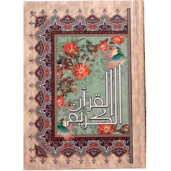 تصویر قرآن کریم جیبی عثمان طه ترجمه حسین انصاریان جلد ۱ 