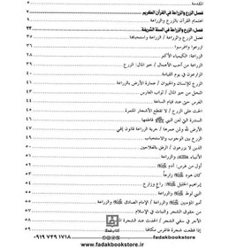 تصویر کتاب الزرع و الزراعه چاپ بیروت 