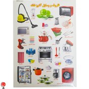 تصویر مجموعه برچسب A4 ظروف و وسایل آشپزخانه 