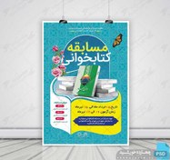 تصویر طرح لایه باز پوستر مسابقه کتابخوانی غدیر psd 