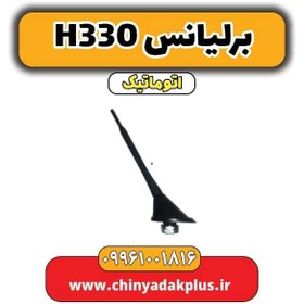 تصویر آنتن برلیانس H330 اتوماتیک 