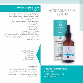 تصویر سرم آبرسان و جوانساز Hydrating Skin Serum