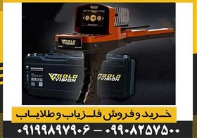 تصویر فلزیاب گلد ویژن GOLD VISION 