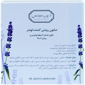 تصویر دیپ سنس صابون روشن کننده لوندر (مناسب انواع پوست) Deep Sense Lavender Lightening Soap