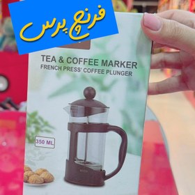 تصویر فرنچ پرس ۳۵۰ میل 