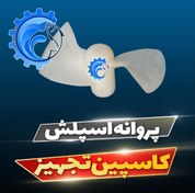 تصویر پروانه اسپلش 