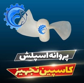 تصویر پروانه اسپلش 