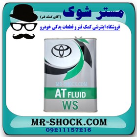 تصویر روغن گیربکس اتوماتیک ATF WS برند اصلی تویوتا لکسوس جنیون گالن 4 لیتری 