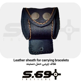 تصویر غلاف چرمی حمل دستبند Leather sheath for carrying bracelets