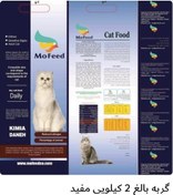 تصویر غذای خشک گربه بالغ مفید مدل دیلی پلاس طعم مرغ ۲ کیلوگرم 