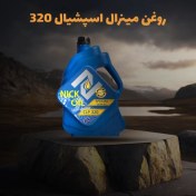 تصویر روغن مینرال اسپشیال 320 