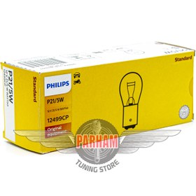 تصویر لامپ چراغ ترمز P21/5W مدل 12499 – فیلیپس Philips P21/5W - 12499 Vision lamp