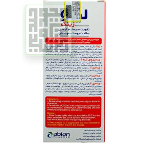 تصویر شربت لیکو زینک (زینک + ب کمپلکس) ابیان فارمد 250 میلی لیتر Liqo Zinc Syrup Abian Pharmed 250ml