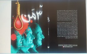 تصویر سه من (رمان ایرانی) 