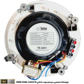 تصویر اسپیکر | بلندگو سقفی تابا مدل 40 وات 8 اینچ TABA TS 40w 