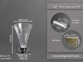 تصویر لیوان یکبار مصرف کوشا مدل Mehrsa E108 بسته 6 عددی 