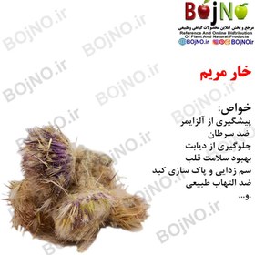 تصویر خارمریم 100گرمی 