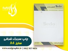 تصویر سفارش چاپ سربرگ A4 