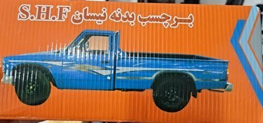 تصویر برچسب آپشنال مدل z لمینیت دار نیسان وانت 