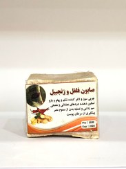 تصویر صابون گیاهی فلفل و زنجبیل 