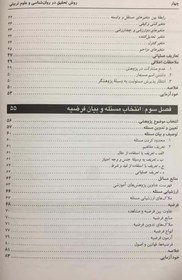 تصویر کتاب روش تحقیق در روانشناسی و علوم تربیتی علی دلاور ویرایش پنجم نشر روان 
