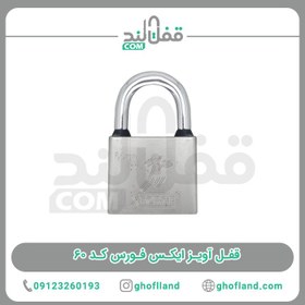 تصویر قفل آویز ایکس فورس کد 60 