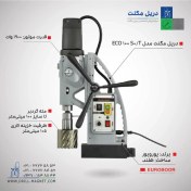 تصویر دریل مگنت مدل ECO.100S+/T 